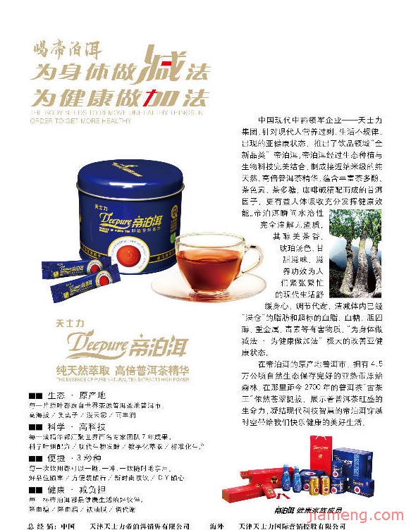 帝泊洱_帝泊洱 销售收入